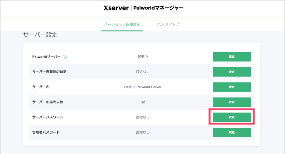 Palworldマネージャーにてマップ設定を変更