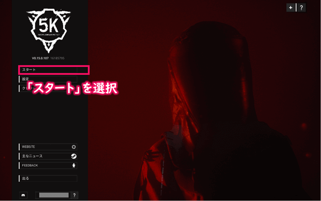 起動画面にてスタートを選択