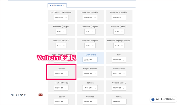 [XServer VPS for Game] アプリケーション選択画面