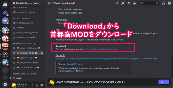 「Download」から首都高MODをダウンロードする