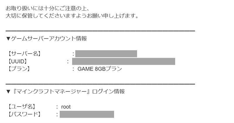 マインクラフトマネージャーにログインするための情報