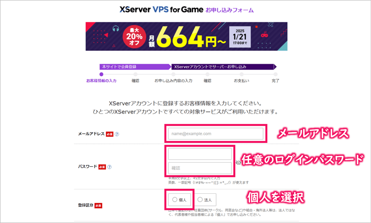 [XServer VPS for Game] お客様情報入力画面①