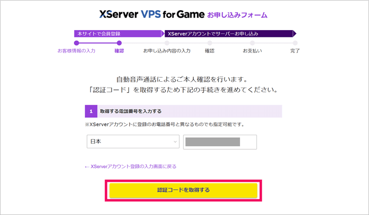 [XServer VPS for Game] 認証コード取得画面