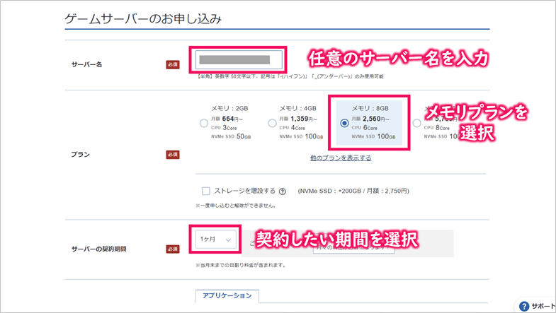 [XServer VPS for Game] ゲームサーバー申し込み画面