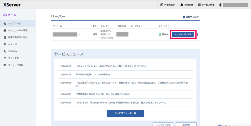 [XServer VPS for Game] XServer管理画面
