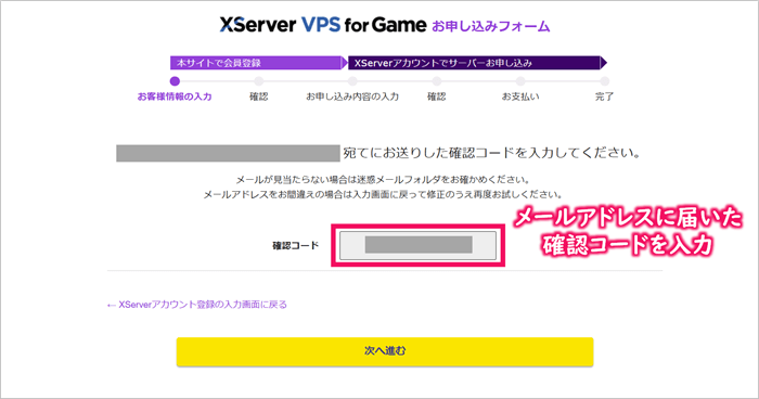 [XServer VPS for Game] 確認コード入力画面