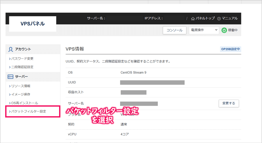パケットフィルター設定を選択