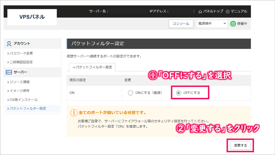 パケットフィルター設定をオフする