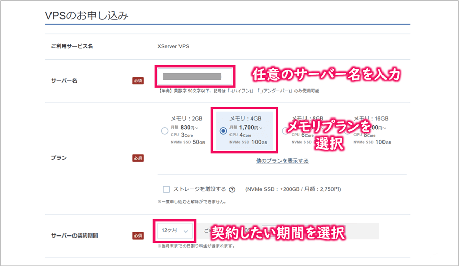 [XServer VPS] VPSの申し込み画面