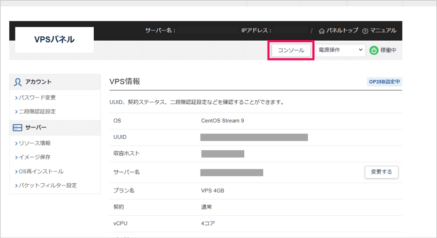 [XServer VPS]コンソール画面を起動