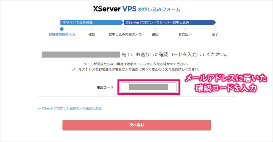 [XServer VPS] 確認コード入力画面