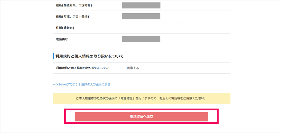 [XServer VPS] 電話認証入口画面