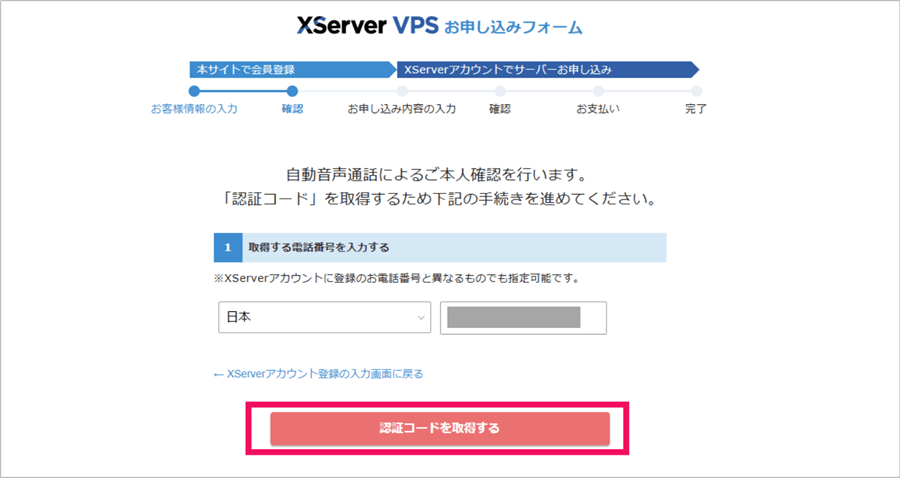 [XServer VPS] 認証コード取得画面