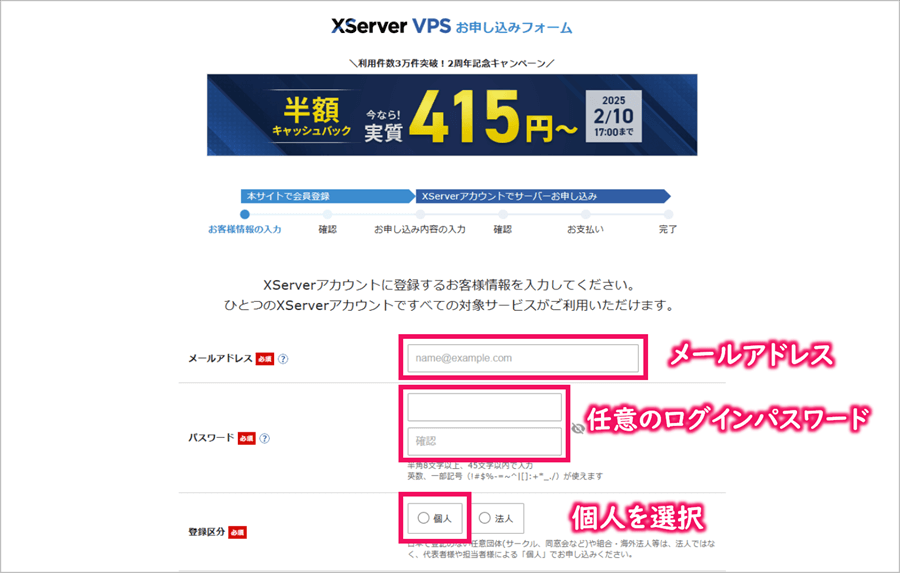 [XServer VPS] お客様情報入力画面①