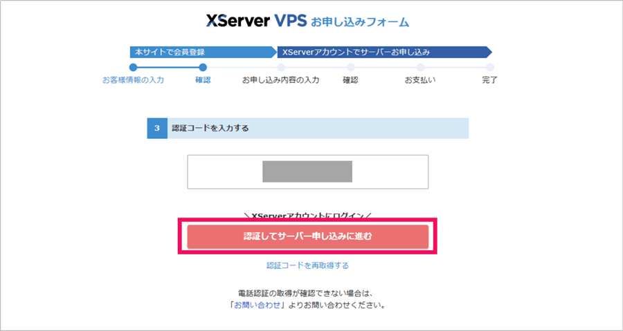 [XServer VPS] 認証コード入力画面