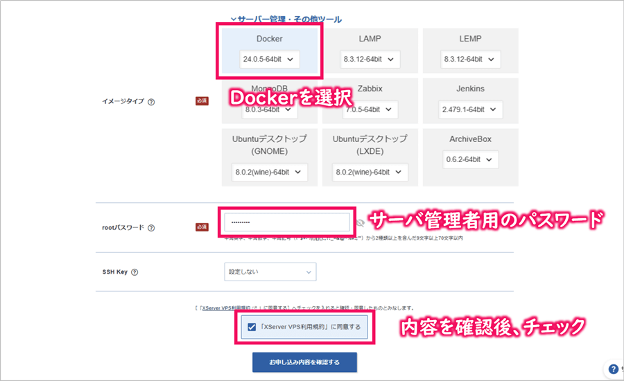 [XServer VPS] OS選択、パスワード入力画面