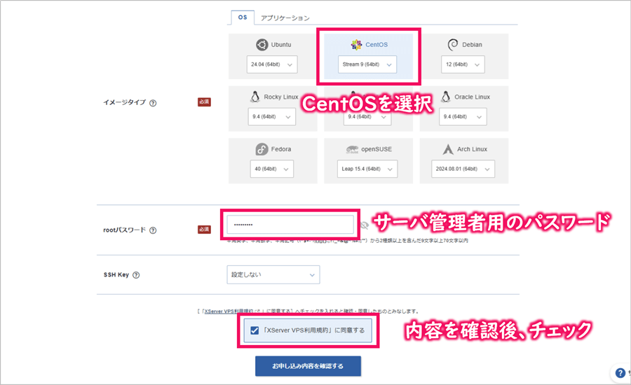 [XServer VPS] OS選択、パスワード入力画面