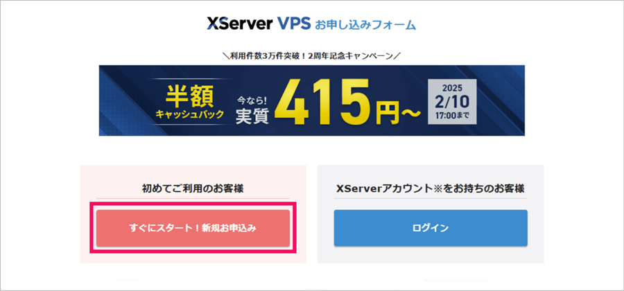 [XServer VPS] お申し込みフォーム入口画面