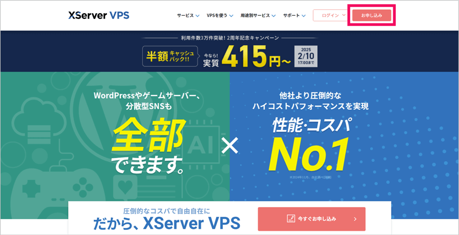 [XServer VPS] サービストップ画面