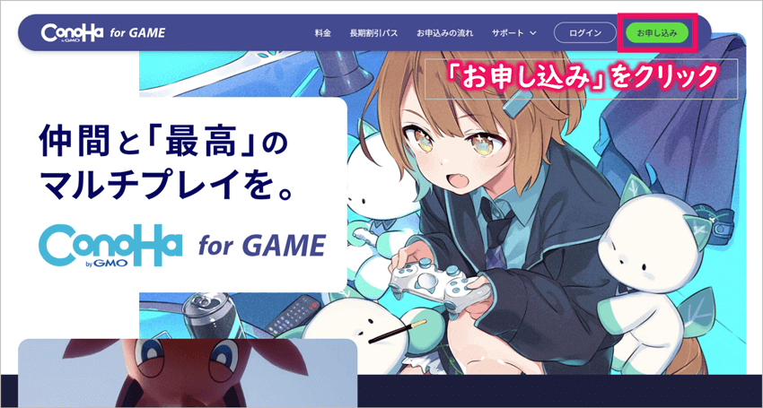 ConoHa for GAMEのトップサイト