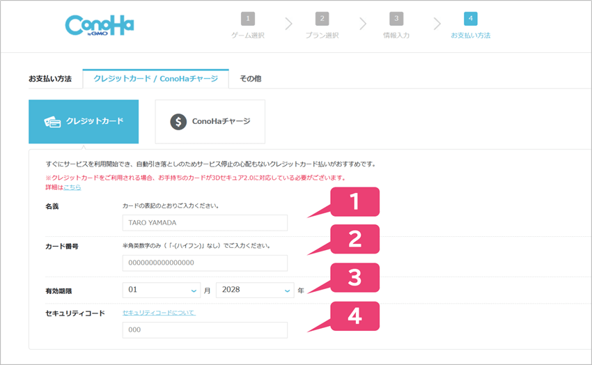 支払情報入力画面