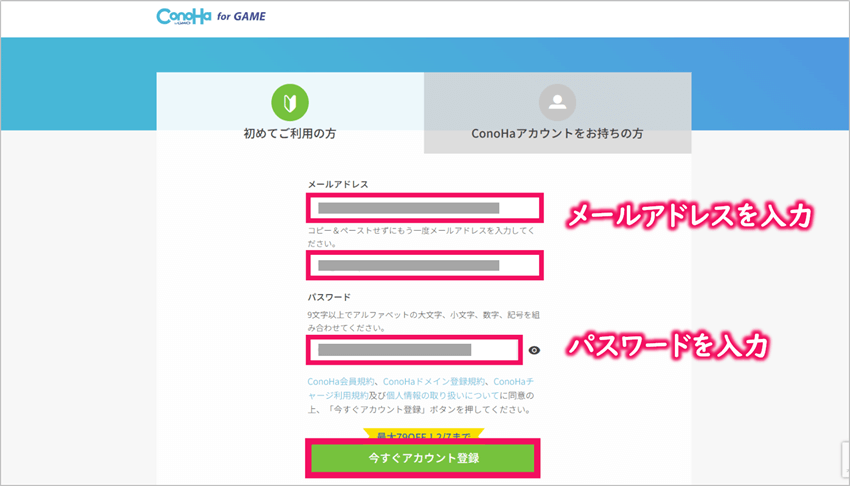 ConoHaアカウント登録画面