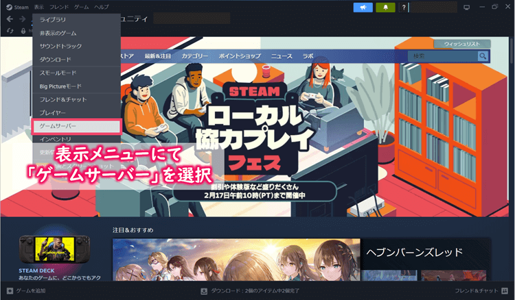 Steamの表示メニューにてゲームサーバーを選択