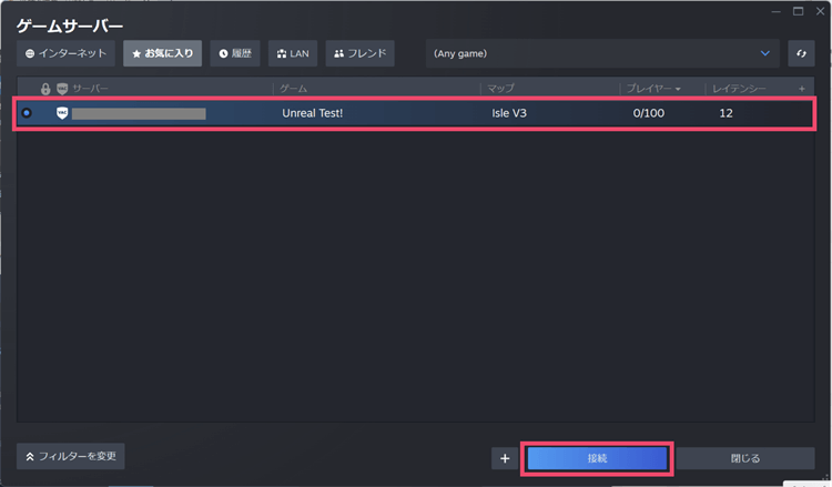 お気に入り登録したサーバーを選択し接続ボタンをクリック