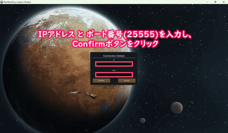 IPアドレスとポート番号を入力しConfirmボタンを押下
