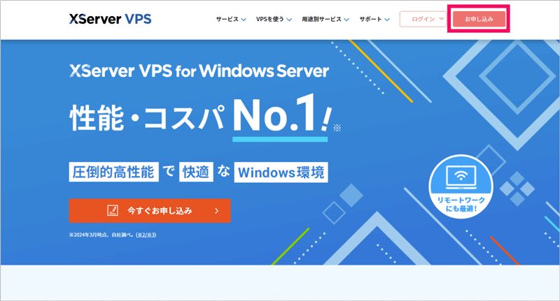 [XServer VPS for Windows Server] サービストップ画面