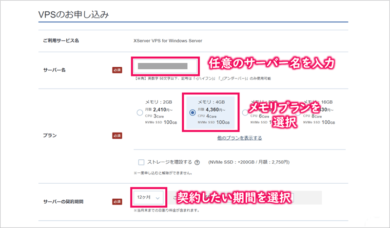 [XServer VPS for Windows Server] VPSの申し込み画面