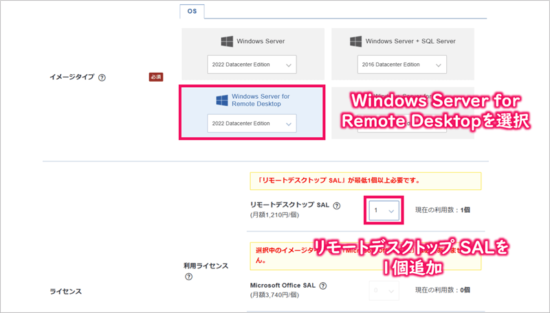 [XServer VPS for Windows Server] OSおよびリモートデスクトップSALを選択