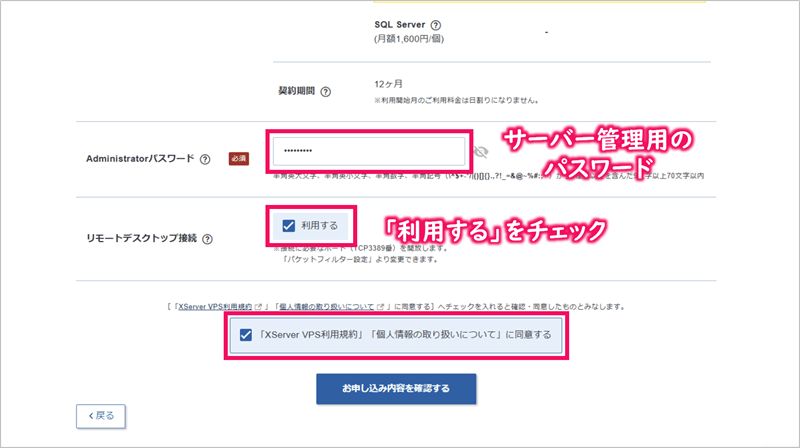 [XServer VPS for Windows Server] サーバー管理用のパスワードを入力