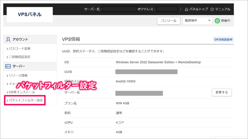 パケットフィルター設定を選択