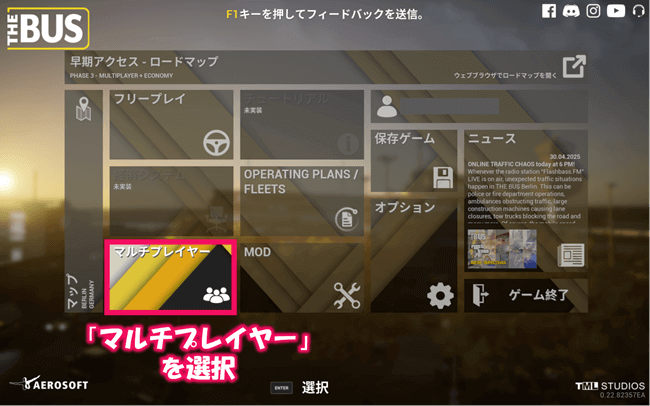起動画面にてマルチプレイヤーを選択