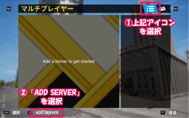 マルチプレイヤー画面にてADD SERVERを選択