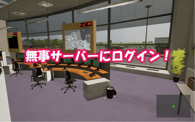 サーバーにログイン完了