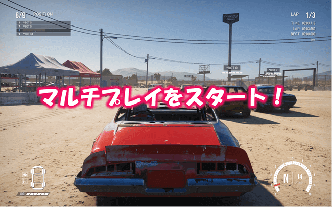 友達とマルチプレイをスタート