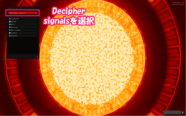 起動画面にてDecipher signalsを選択