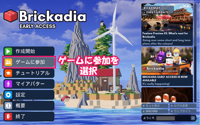 起動画面にてゲームに参加を選択