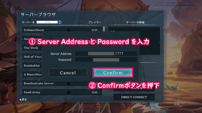 ポップアップ画面にてサーバーIPアドレス：ポート番号、サーバーパスワードを入力