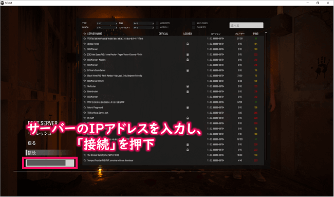 サーバーのIPアドレスを入力し、接続ボタンを押下