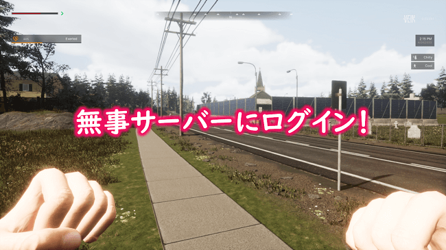 サーバーにログイン完了