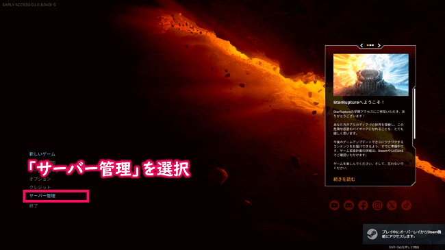 メインメニュー画面にてサーバー管理を選択