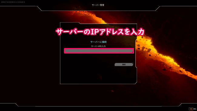 サーバーのIPアドレスを入力