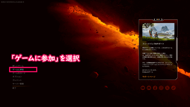 ゲームに参加を選択