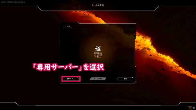 専用サーバーを選択