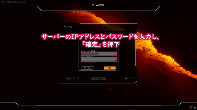 サーバーのIPアドレスとパスワードを入力し、確定を押下