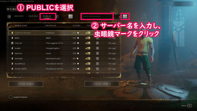 サーバー名を入力してサーバーを検索