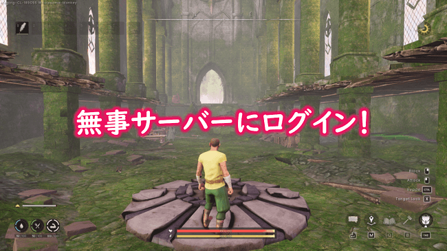 サーバーにログイン完了